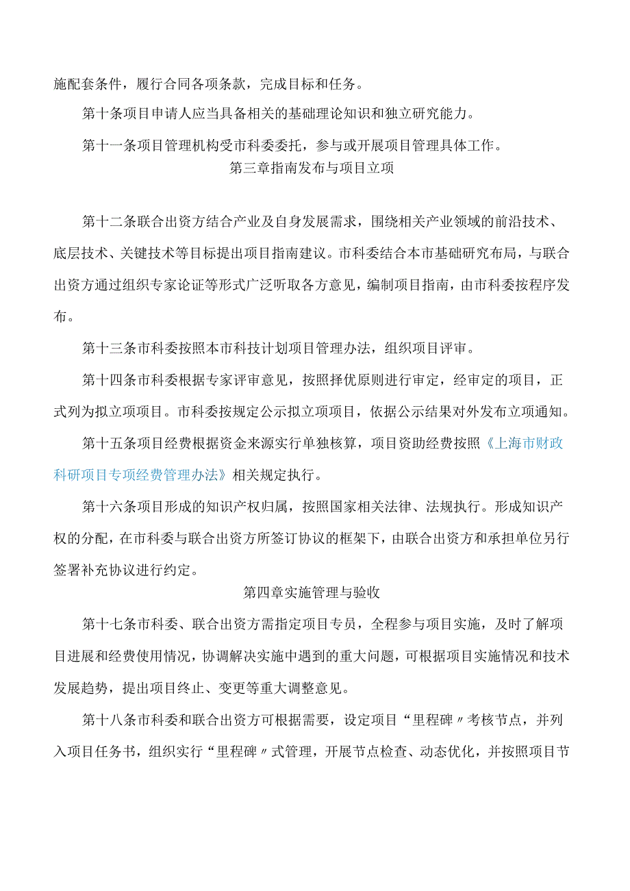 上海市科学技术委员会关于印发《上海市基础研究“探索者计划”管理办法》的通知.docx_第3页