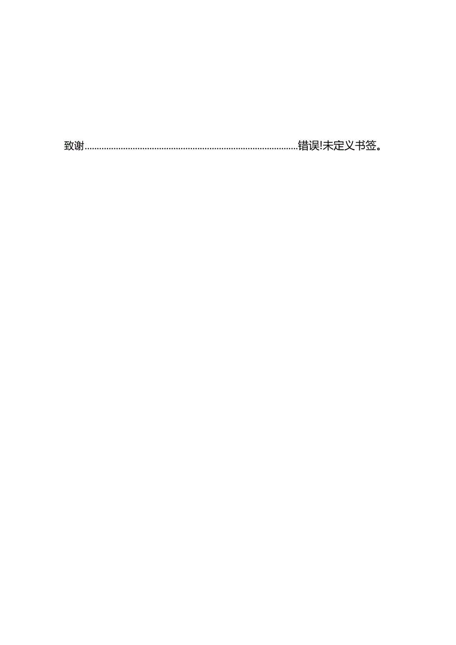 从《文心》看叶圣陶的阅读教学观分析研究 汉语言文学专业.docx_第3页