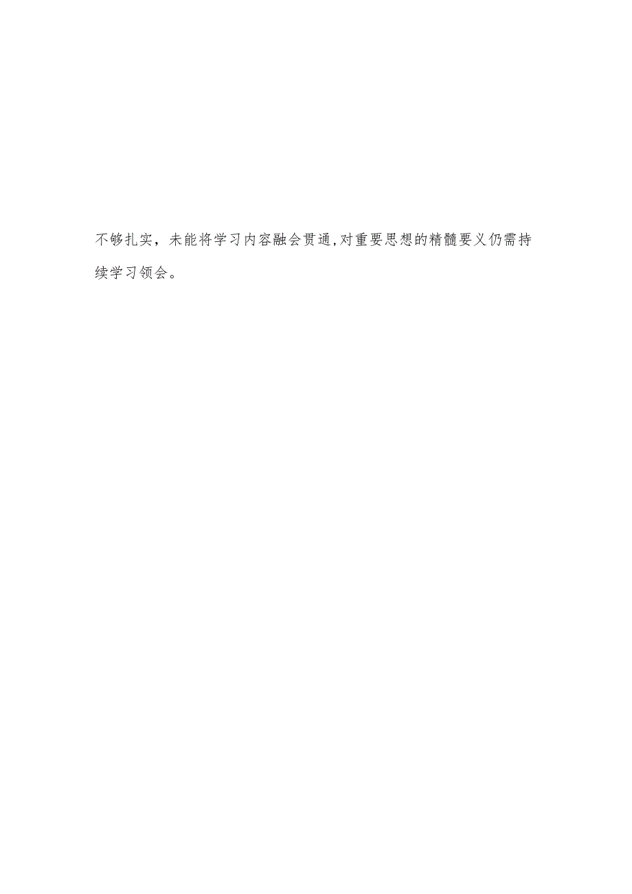 党委班子对照“五个进一步到位”问题查摆台账（深化思想认识要进一步到位、加强党性修养要进一步到位、规范权力运行要进一步到位等发面）五篇合集.docx_第2页