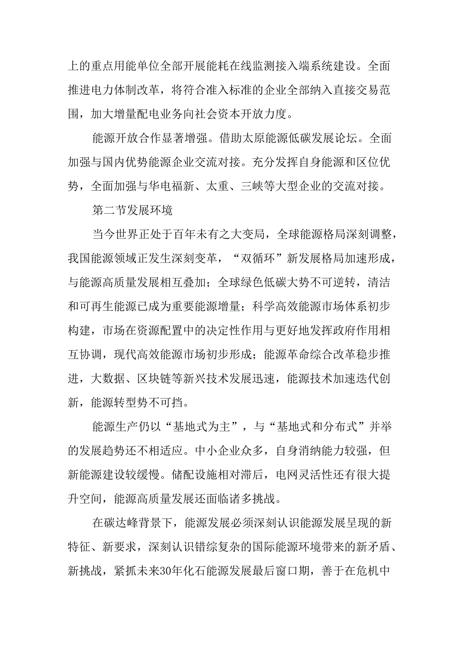 “十五五”能源革命及现代能源体系建设规划.docx_第2页