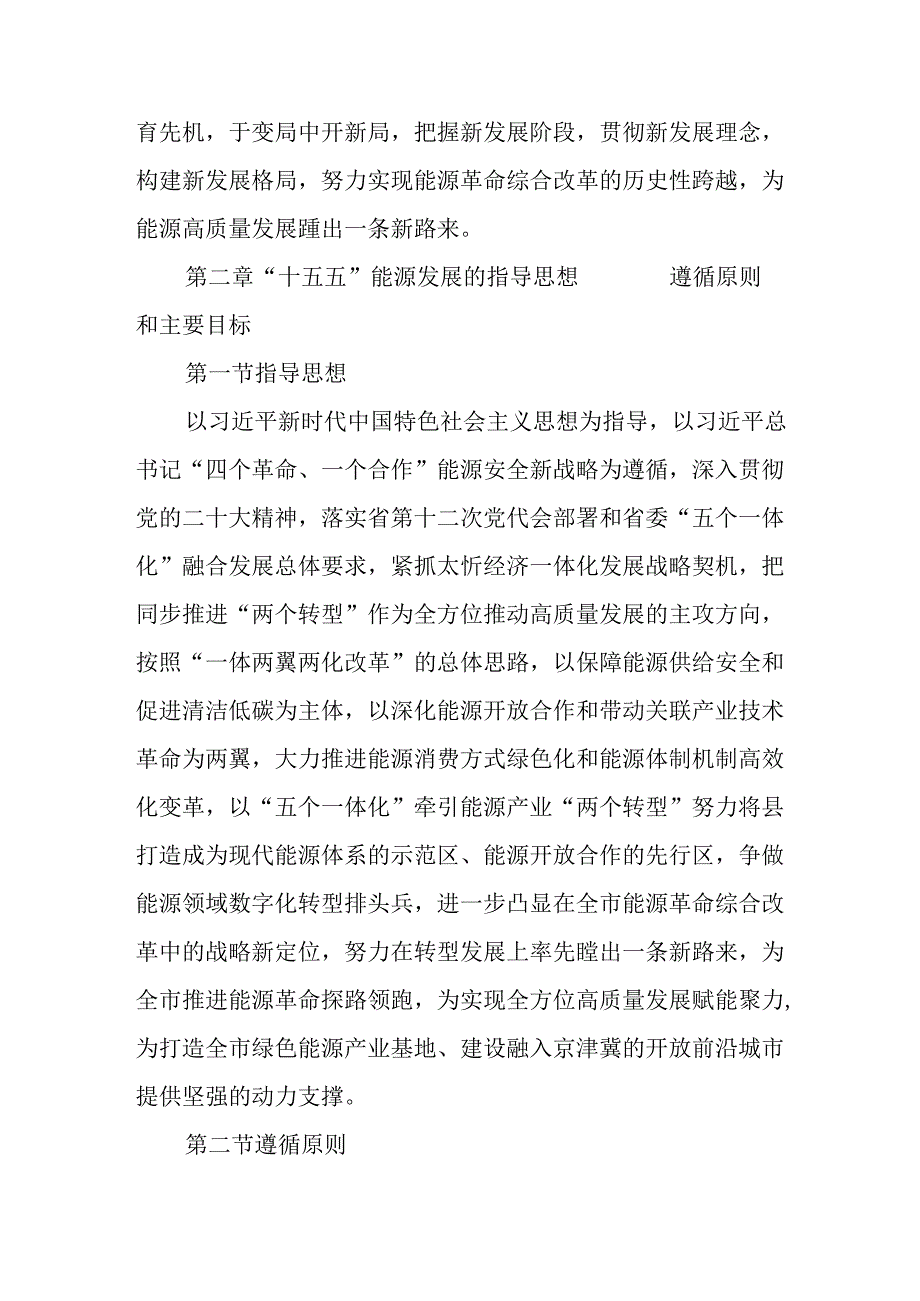 “十五五”能源革命及现代能源体系建设规划.docx_第3页