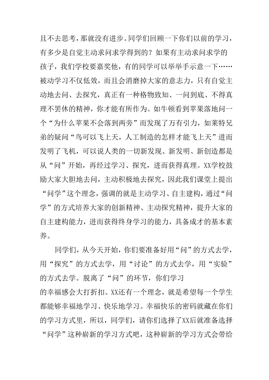 学校2025年秋季开学典礼校长致辞 （汇编4份）.docx_第3页