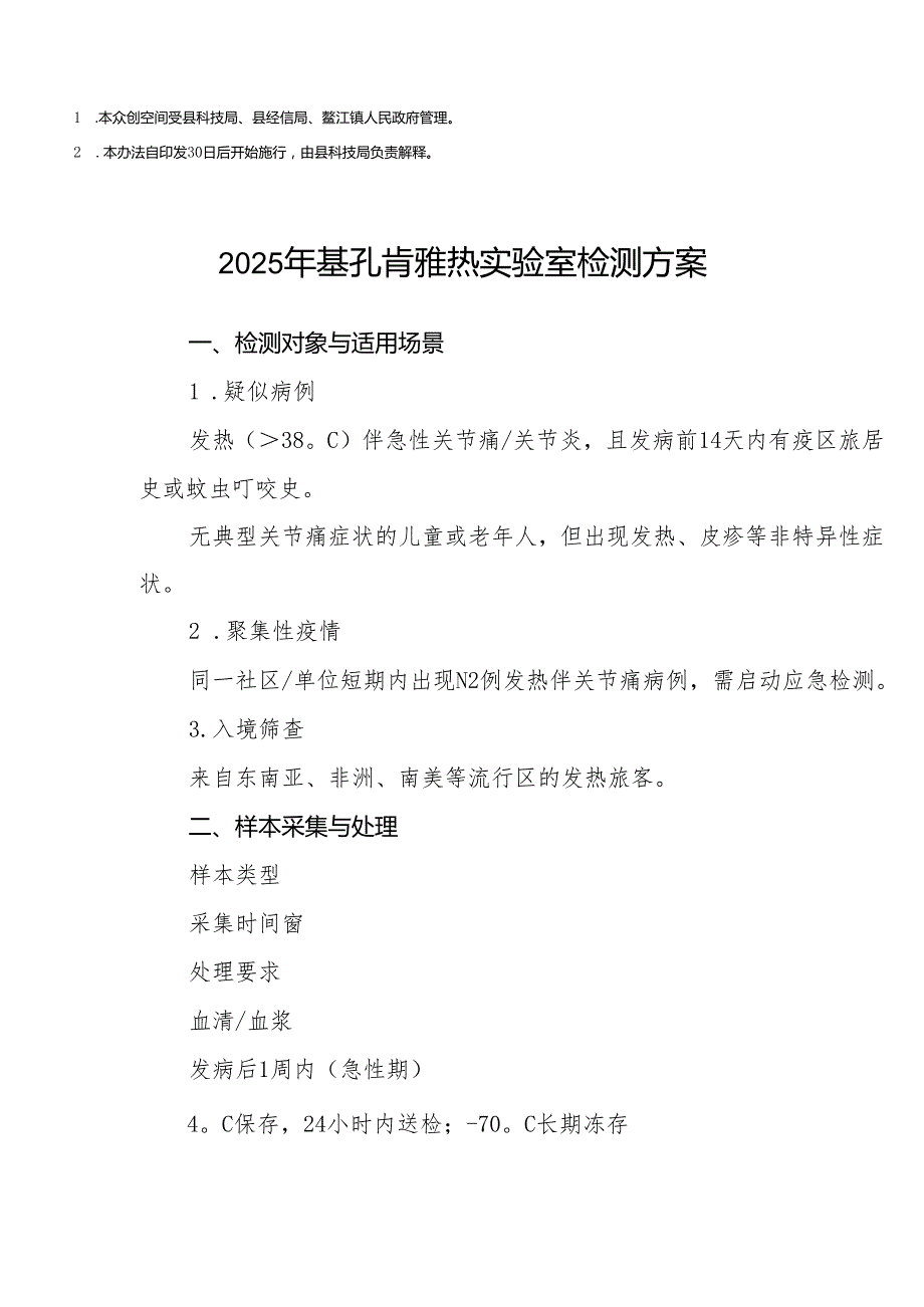 实验室众创空间运行与管理办法（试行）.docx_第2页