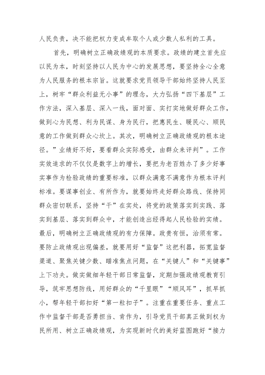 以案为鉴深刻认识统计造假的危害性树牢正确政绩观.docx_第2页