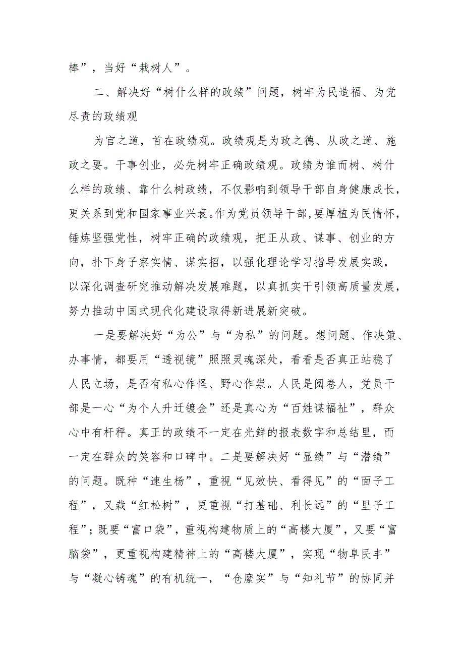 以案为鉴深刻认识统计造假的危害性树牢正确政绩观.docx_第3页
