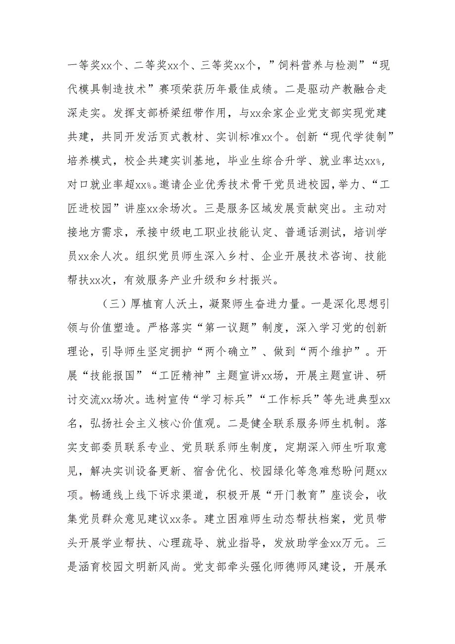 高职院校“五个好”党支部创建工作总结汇报.docx_第2页