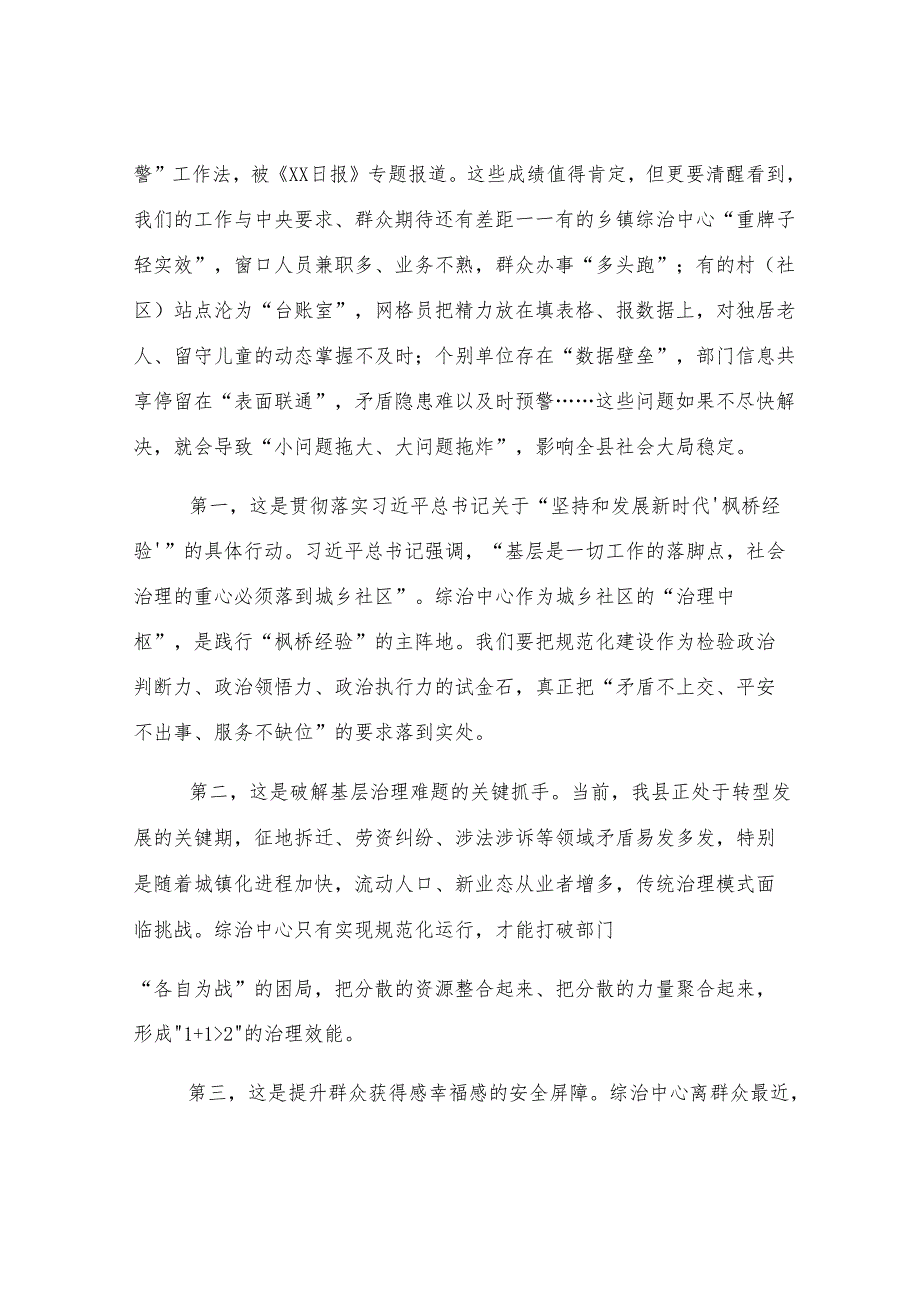 县委政法委书记在全县综治中心规范化建设推进会议上的讲话.docx_第2页
