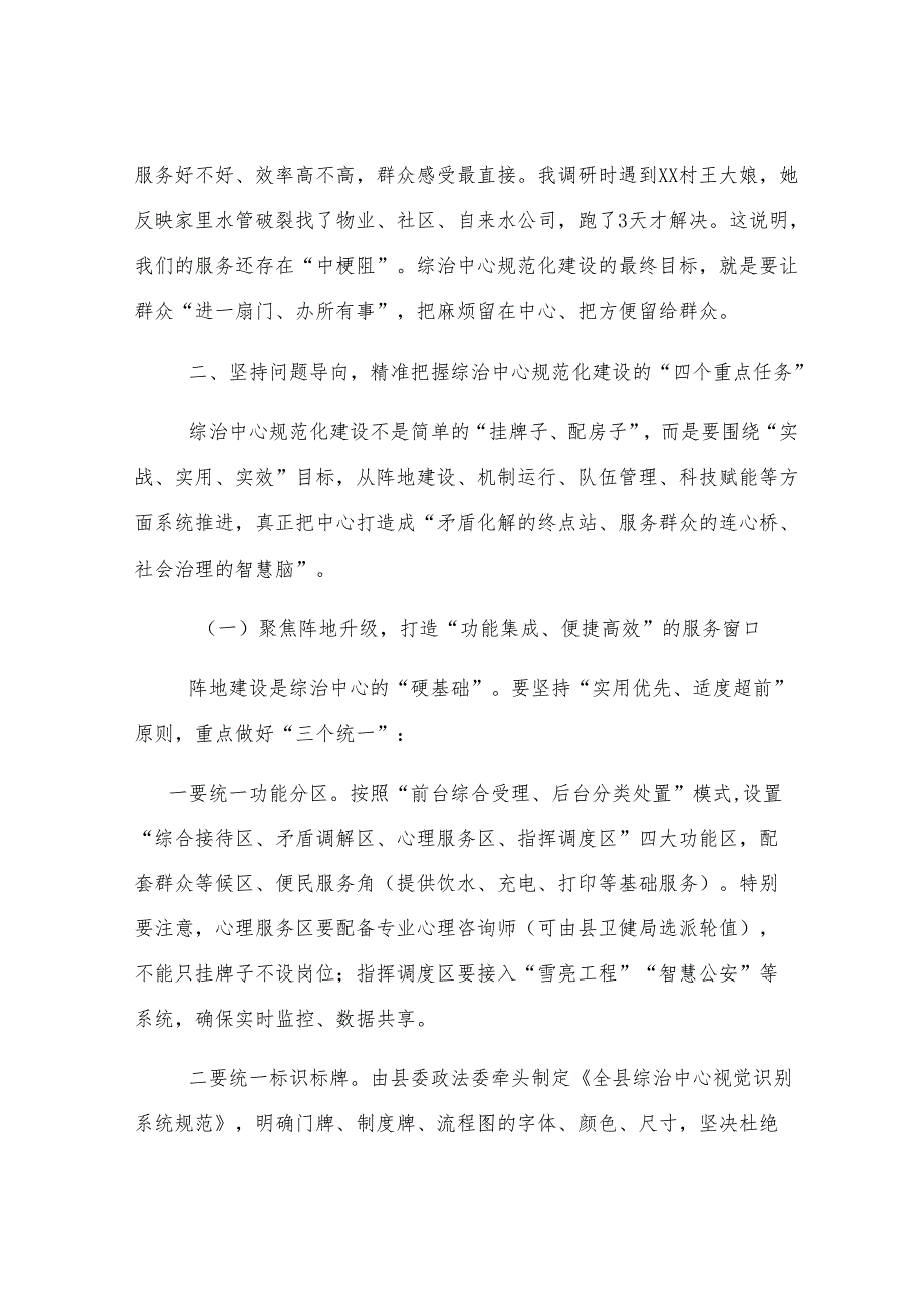 县委政法委书记在全县综治中心规范化建设推进会议上的讲话.docx_第3页