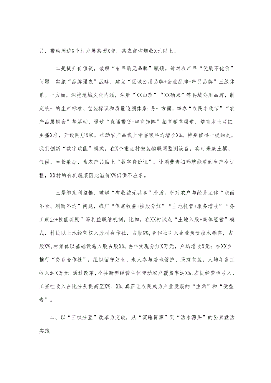 县乡村振兴局抓改革促乡村振兴工作经验汇报.docx_第2页