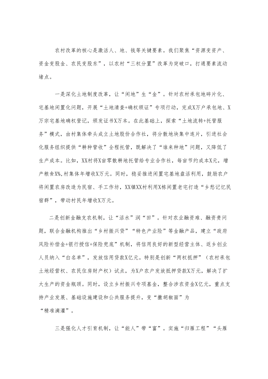 县乡村振兴局抓改革促乡村振兴工作经验汇报.docx_第3页