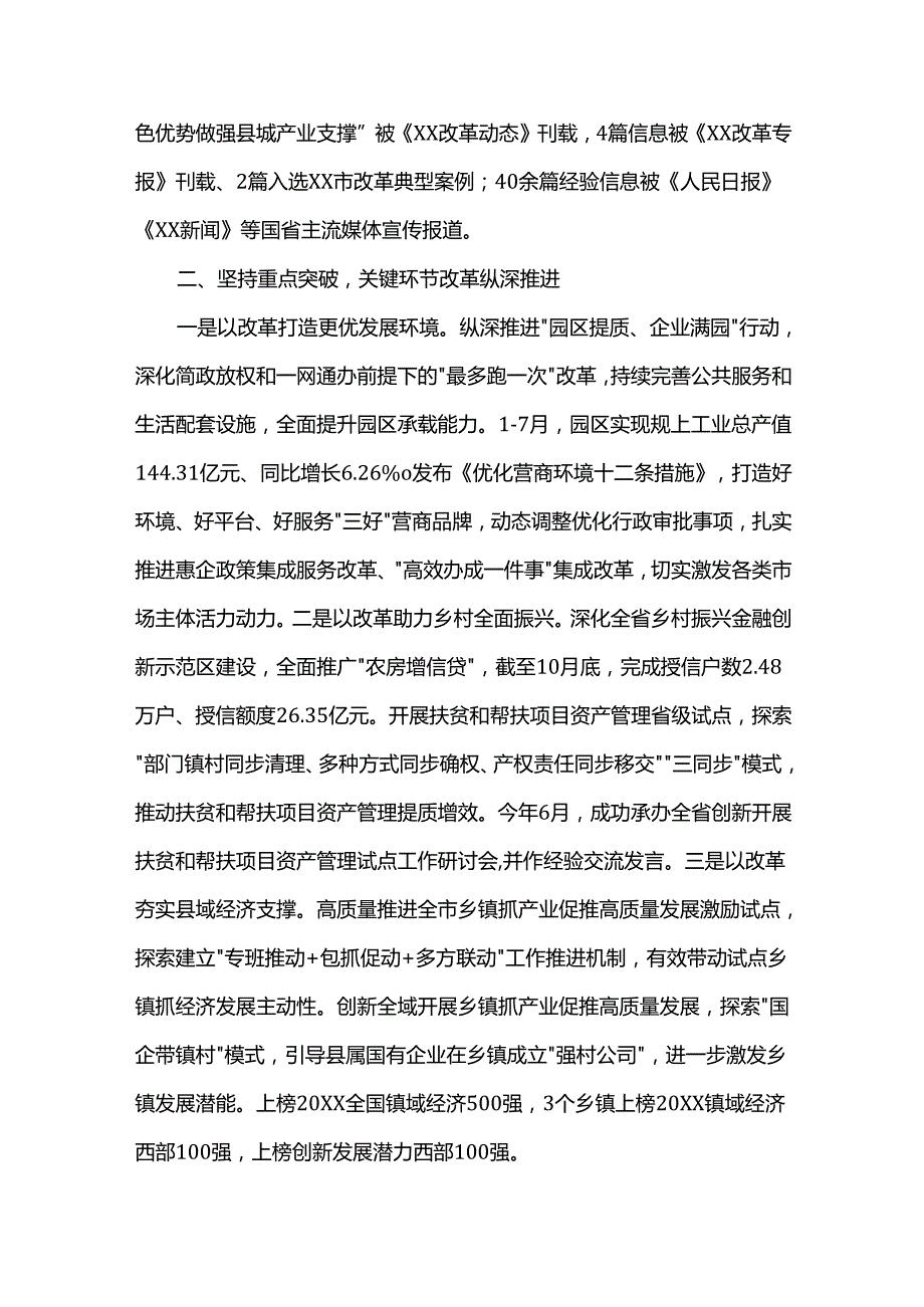 全面深化改革工作推进情况汇报.docx_第2页