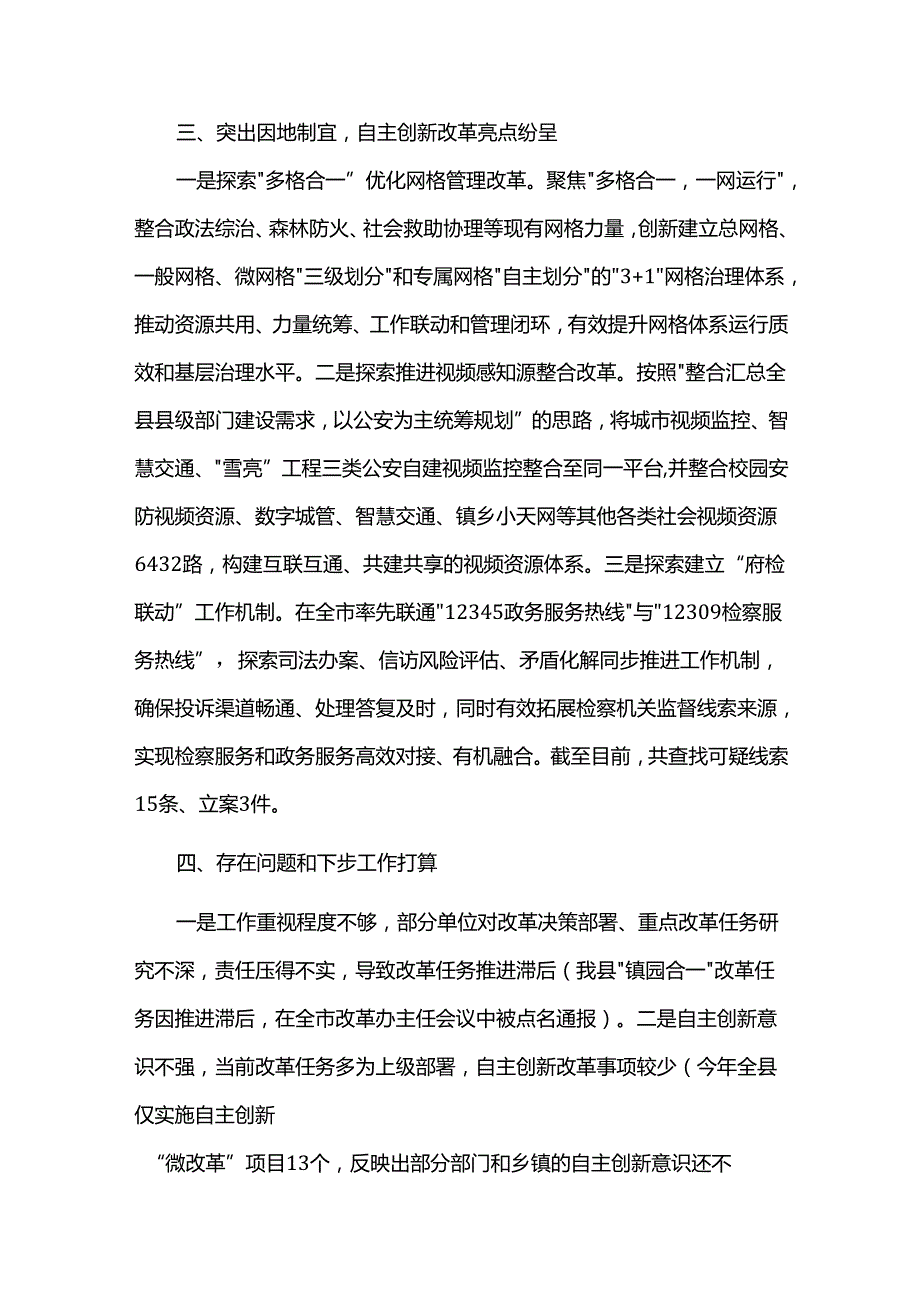 全面深化改革工作推进情况汇报.docx_第3页