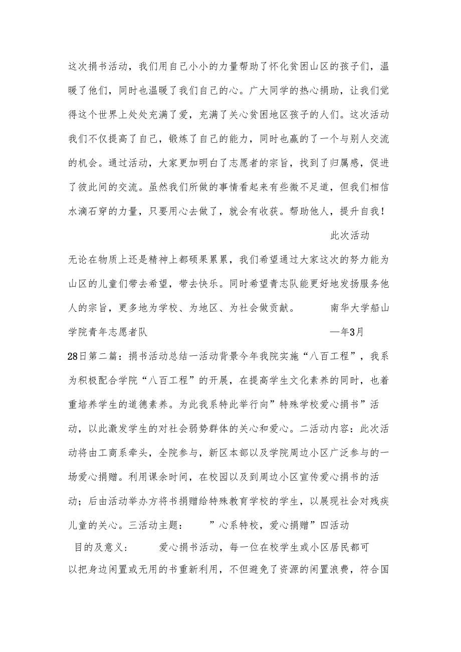捐书活动总结(合集4篇).docx_第2页