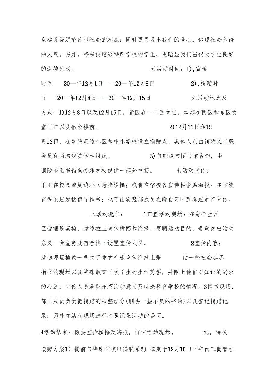 捐书活动总结(合集4篇).docx_第3页
