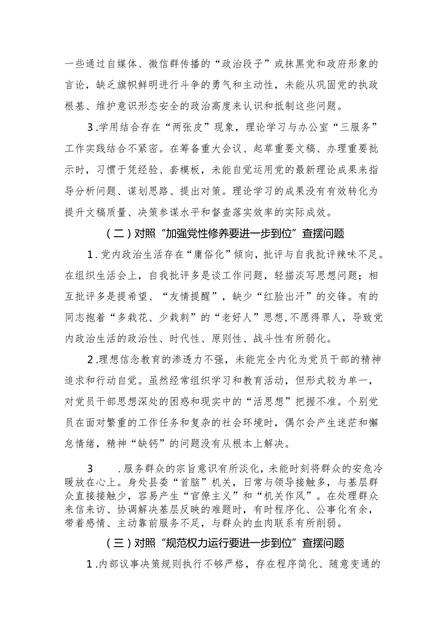 完整（对照“加强党性修养要进一步到位”等发面）2025年对照“五个进一步到位”问题查摆清单及整改措施参考资料.docx_第2页