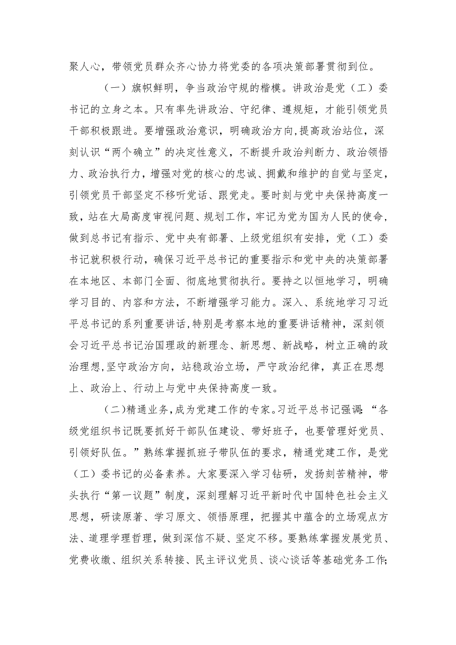 在2025年全区党（工）委培训班上的讲话（4208字）.docx_第2页