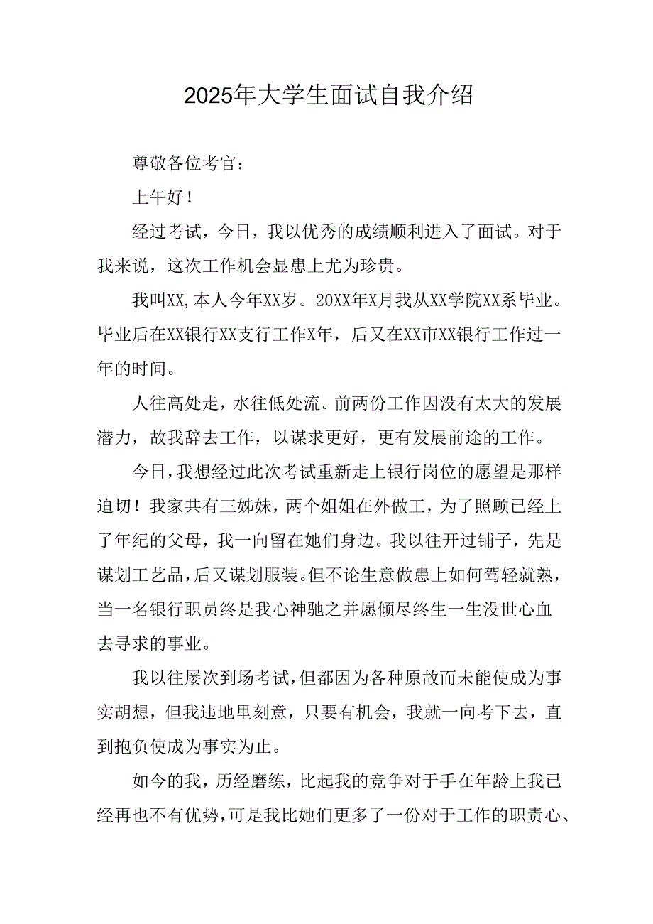大学生2025年面试自我介绍 （合计12份）.docx_第1页