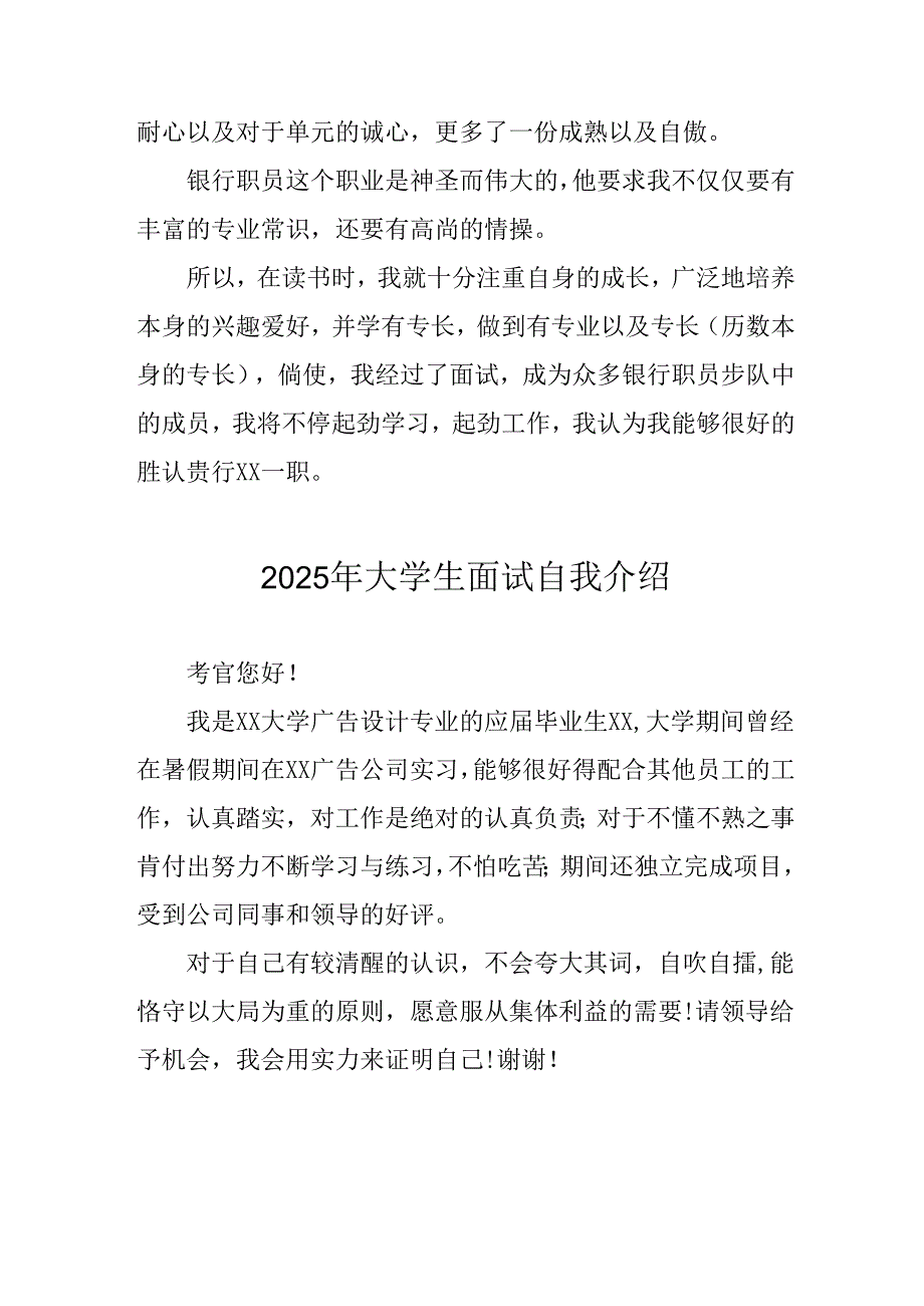 大学生2025年面试自我介绍 （合计12份）.docx_第2页