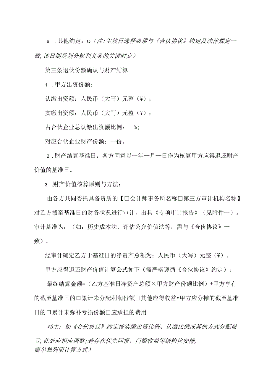 有限合伙企业退伙协议范文模版.docx_第2页