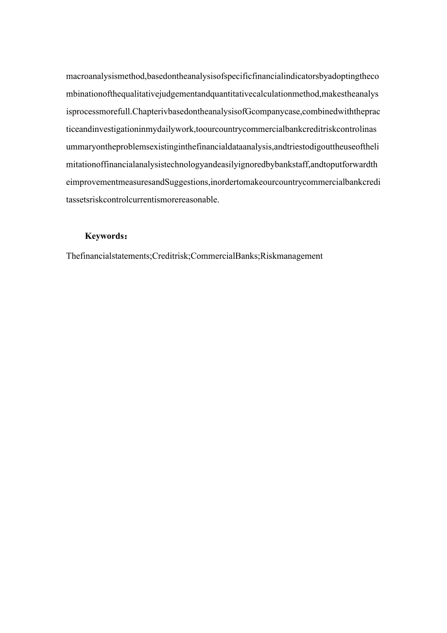 从财务报表分析看银行授信风险管控分析研究 会计学专业.docx_第3页