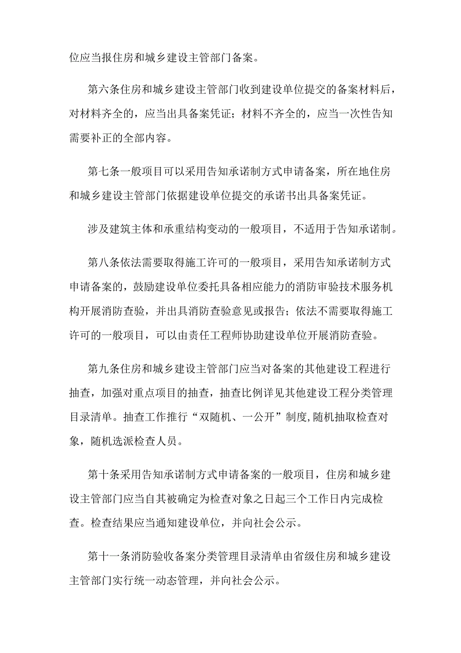 江苏省其他建设工程消防验收备案分类管理办法.docx_第2页