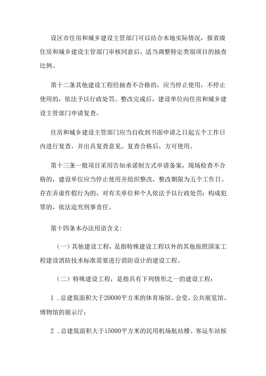 江苏省其他建设工程消防验收备案分类管理办法.docx_第3页