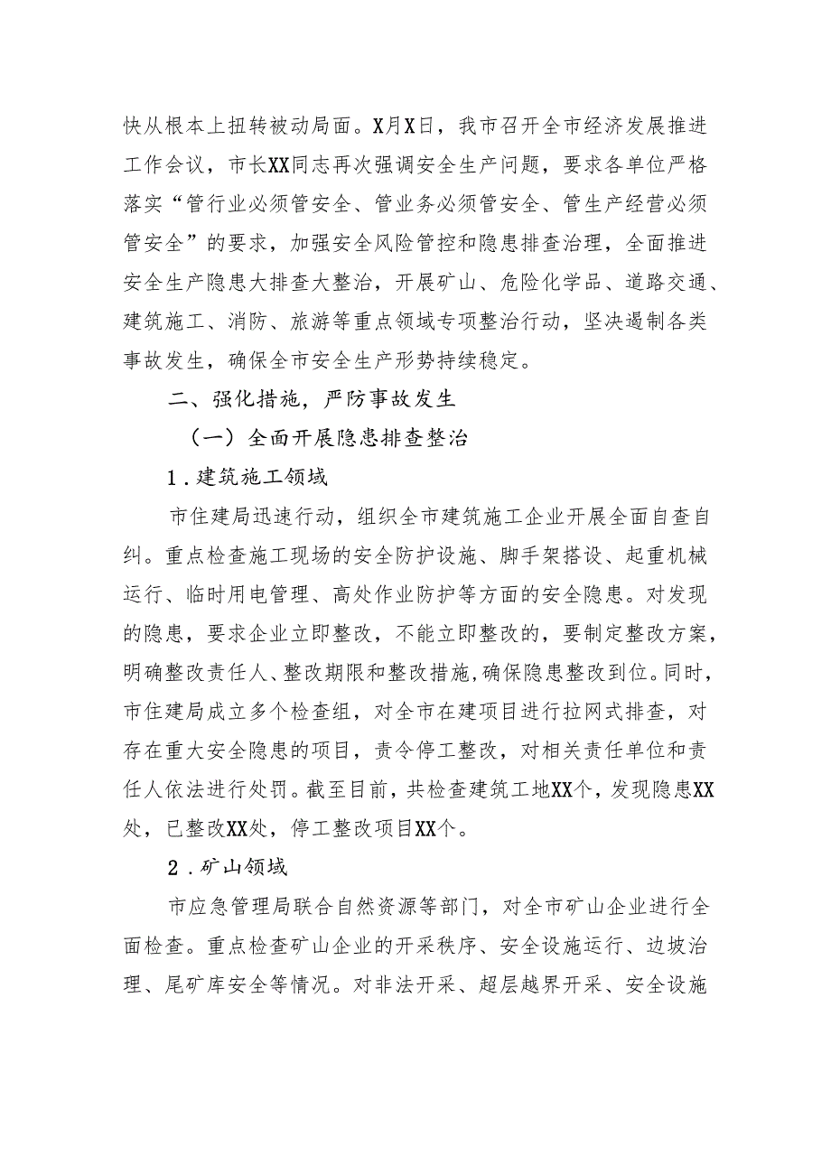 市贯彻落实省建筑施工领域安全生产约谈会议精神情况汇报.docx_第2页