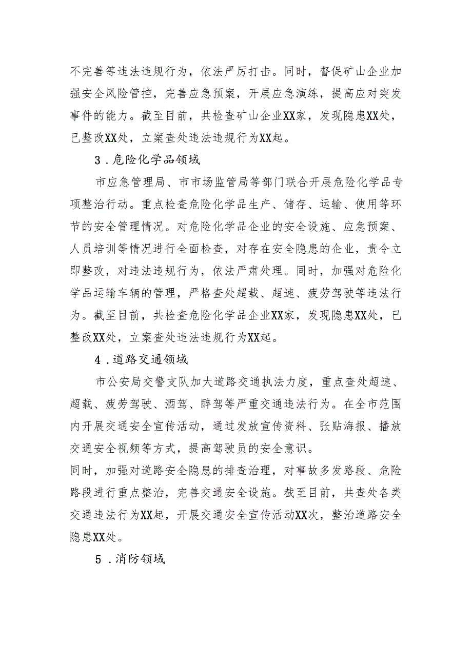 市贯彻落实省建筑施工领域安全生产约谈会议精神情况汇报.docx_第3页