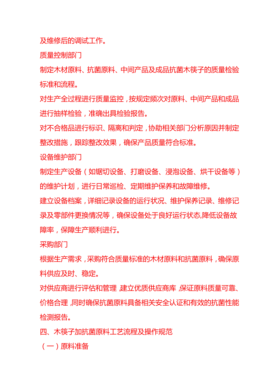 企业管理-木筷子加抗菌原料的工艺流程 SOP.docx_第2页