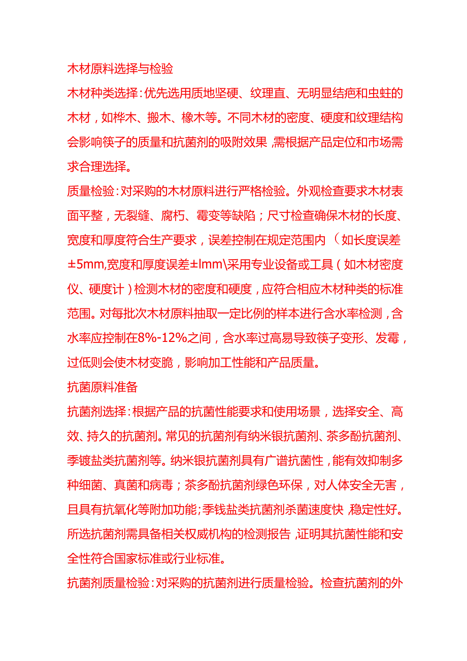 企业管理-木筷子加抗菌原料的工艺流程 SOP.docx_第3页