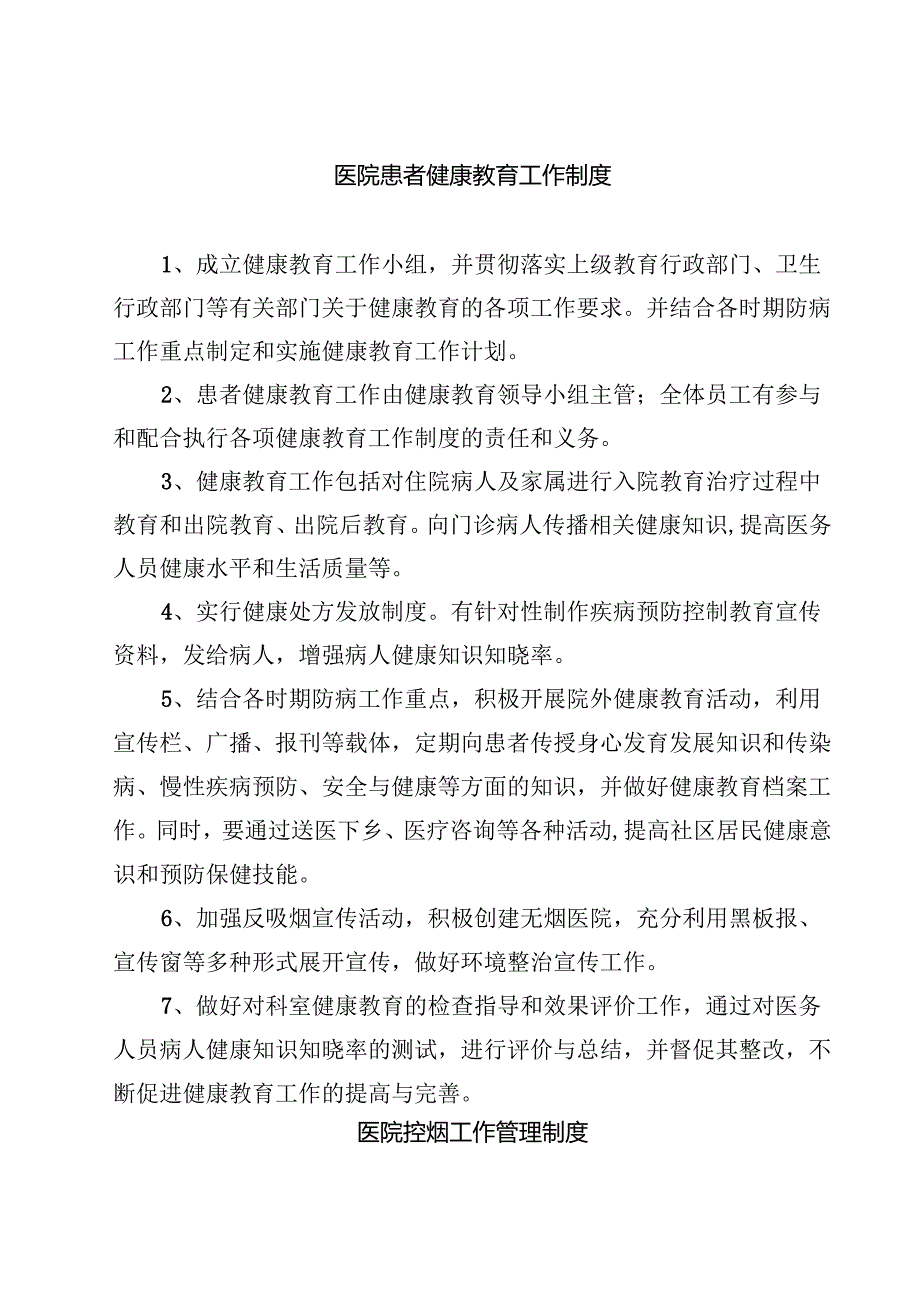 医院患者健康教育工作制度 3篇精选.docx_第1页