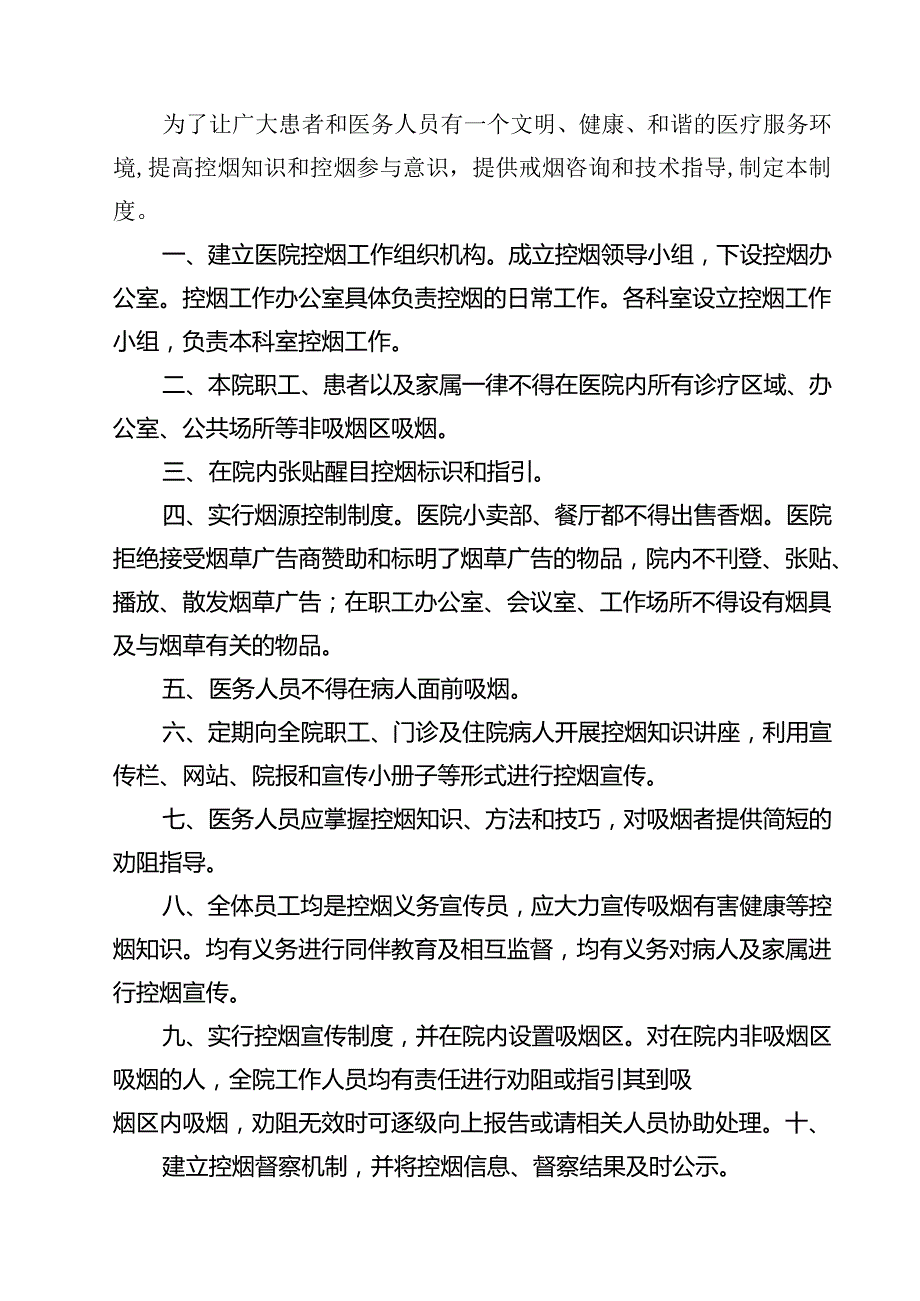 医院患者健康教育工作制度 3篇精选.docx_第2页