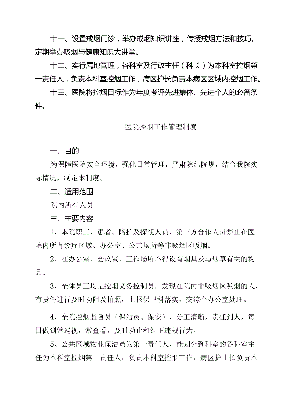 医院患者健康教育工作制度 3篇精选.docx_第3页