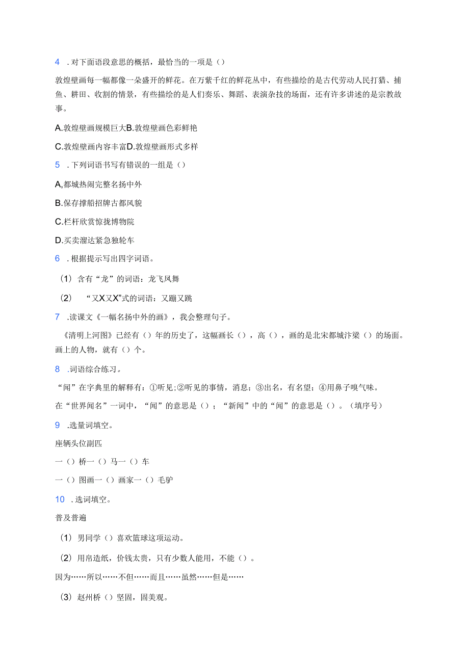 《一幅名扬中外的画》分层练习.docx_第2页