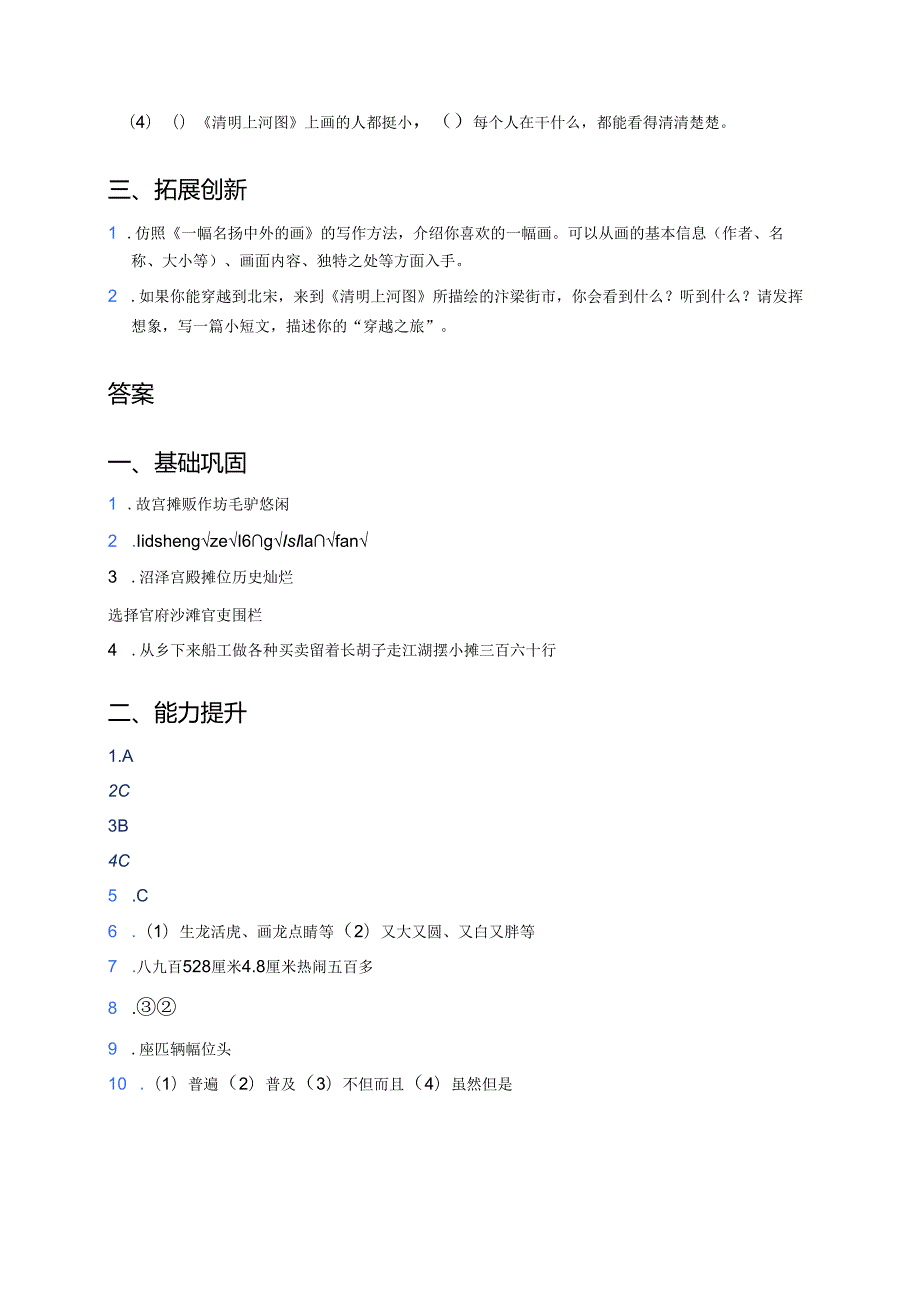 《一幅名扬中外的画》分层练习.docx_第3页