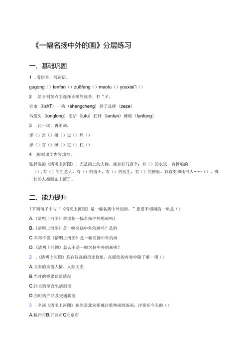 《一幅名扬中外的画》分层练习.docx