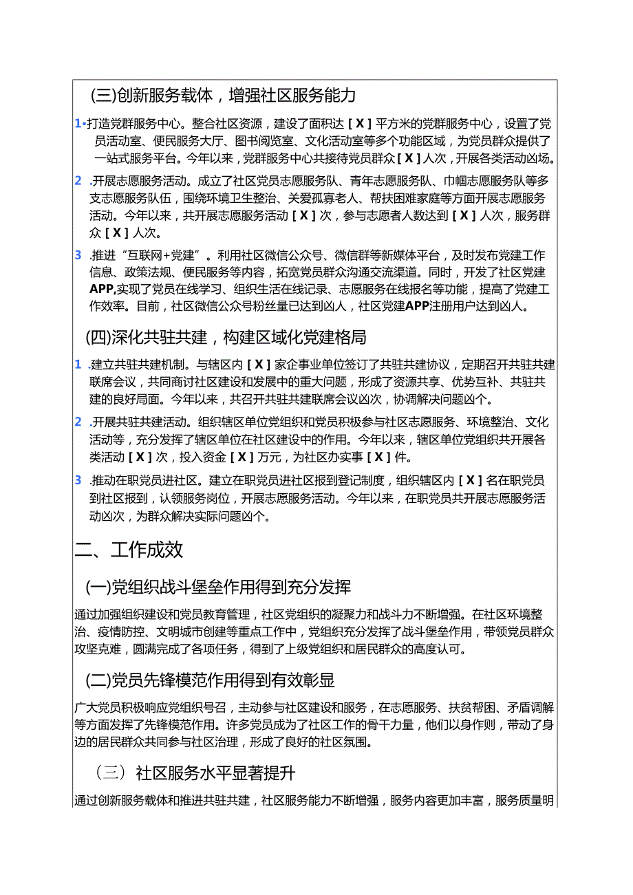 社区党建工作总结及下一步工作计划 .docx_第2页