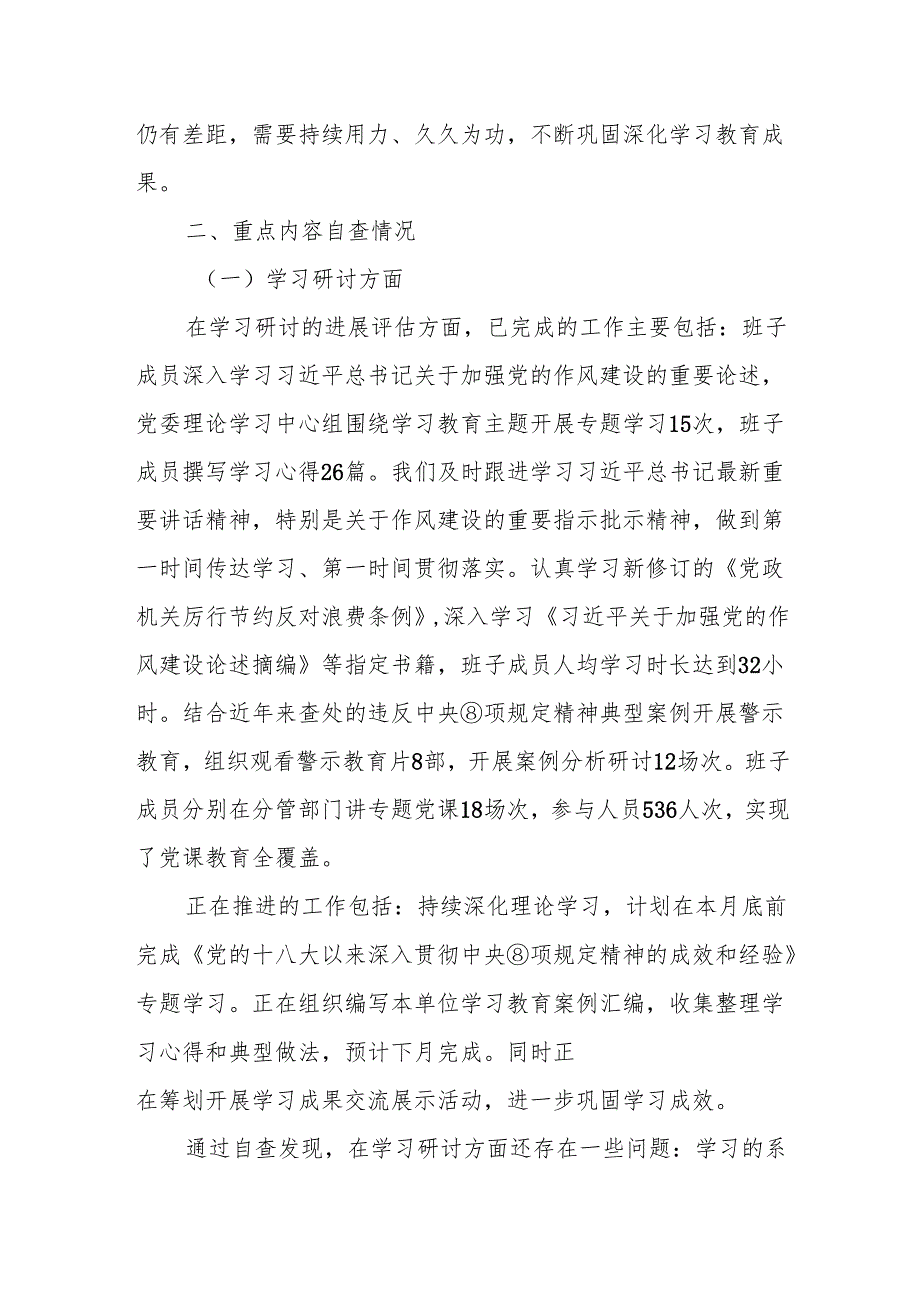 学习教育“回头看”自查情况总结报告.docx_第2页