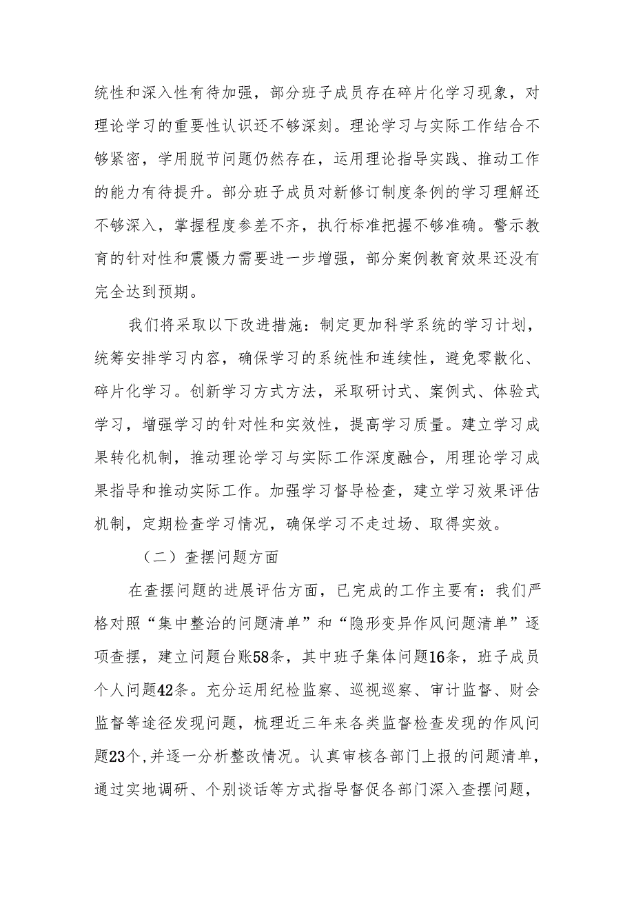 学习教育“回头看”自查情况总结报告.docx_第3页