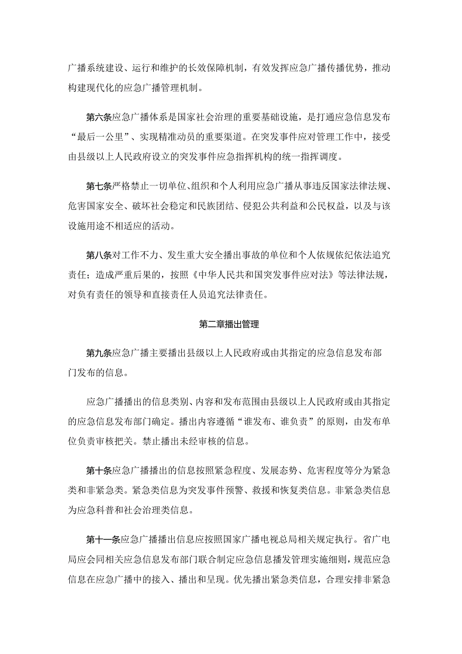 湖南省应急广播管理暂行办法-全文及解读.docx_第2页