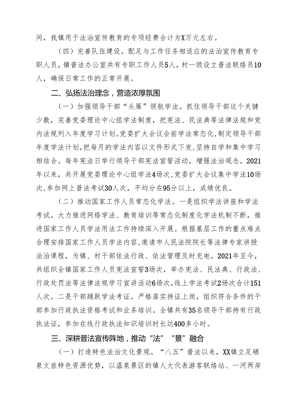“八五”普法工作总结自查报告三篇（最新版）.docx_第2页
