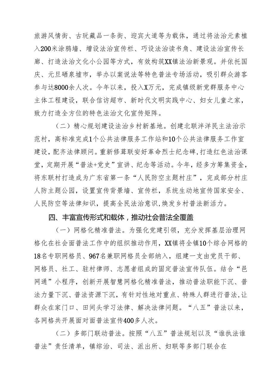 “八五”普法工作总结自查报告三篇（最新版）.docx_第3页