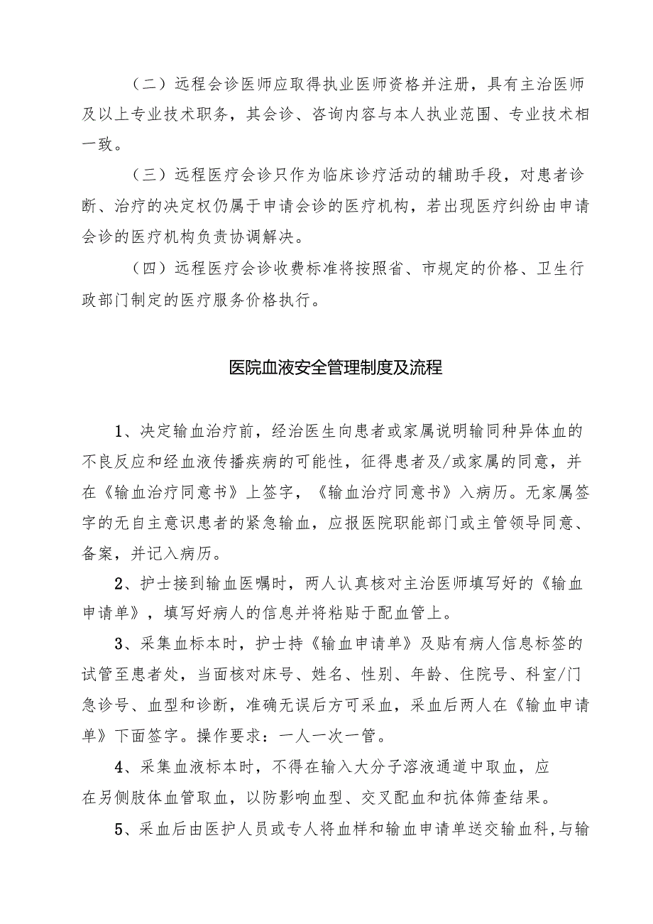 医院远程会诊管理制度 3篇精选.docx_第2页