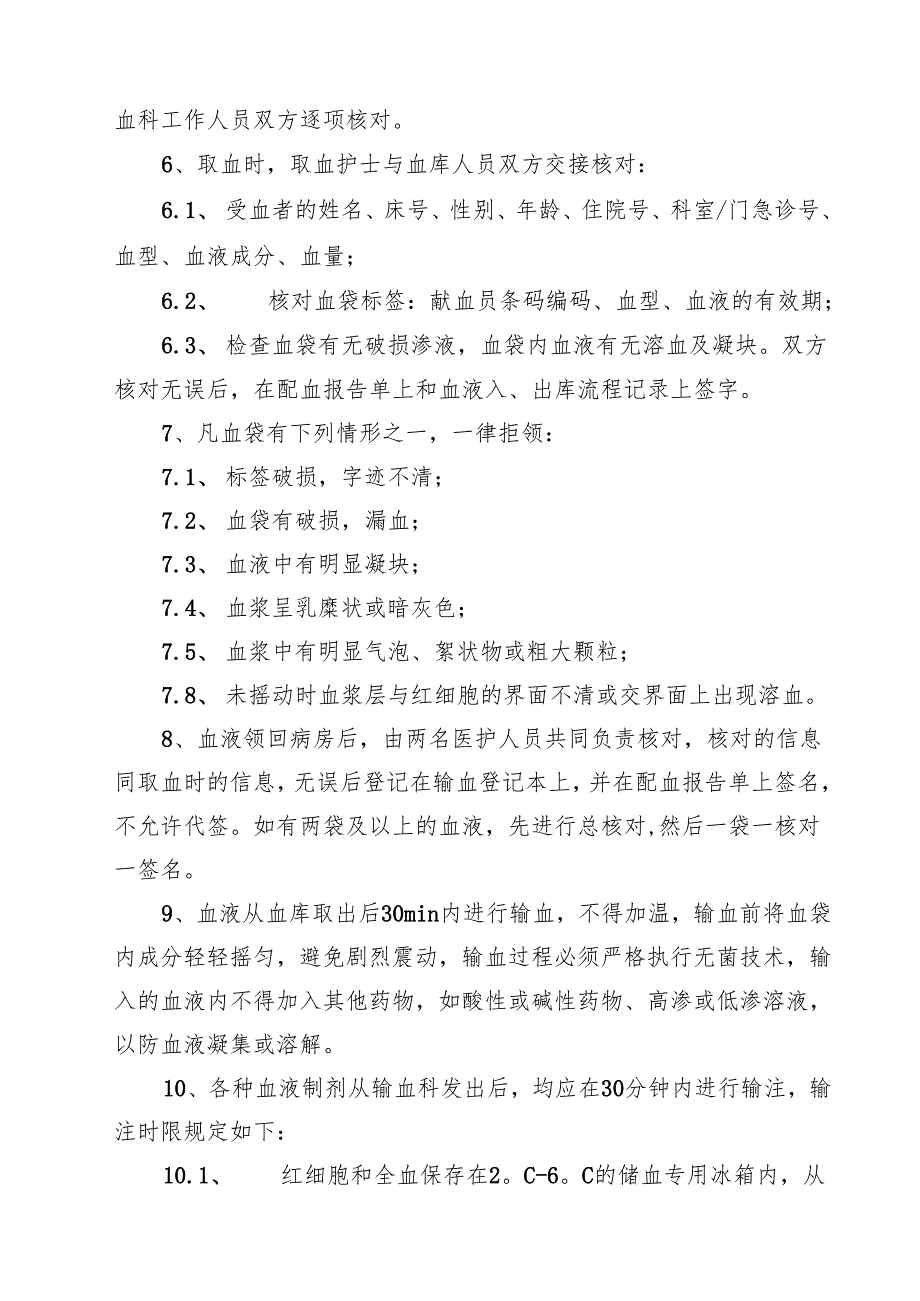 医院远程会诊管理制度 3篇精选.docx_第3页