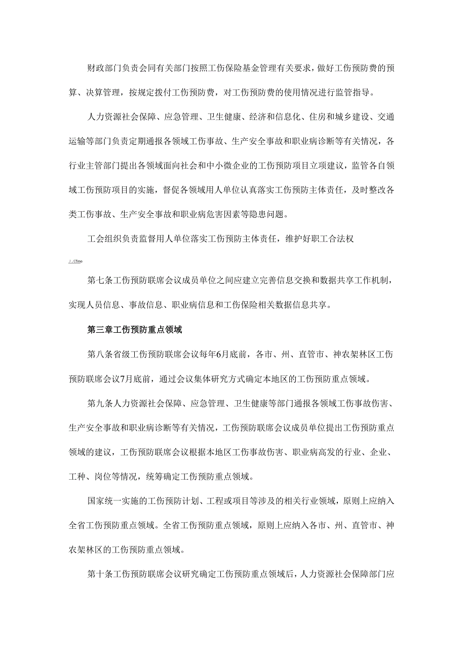 湖北省工伤预防项目管理办法.docx_第2页