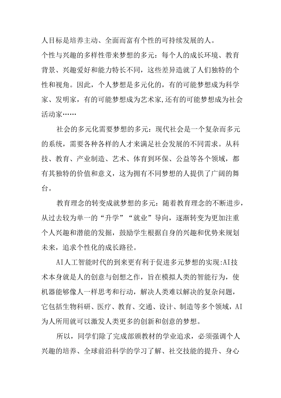 学校2025年秋季开学典礼校长致辞(5).docx_第2页