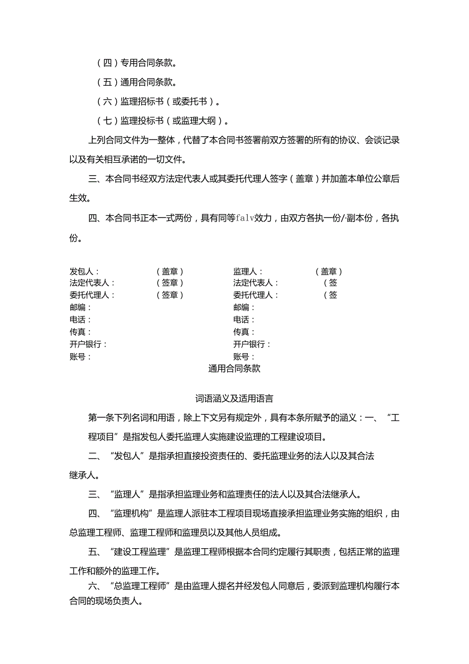 水利工程建设监理合同书.docx_第2页