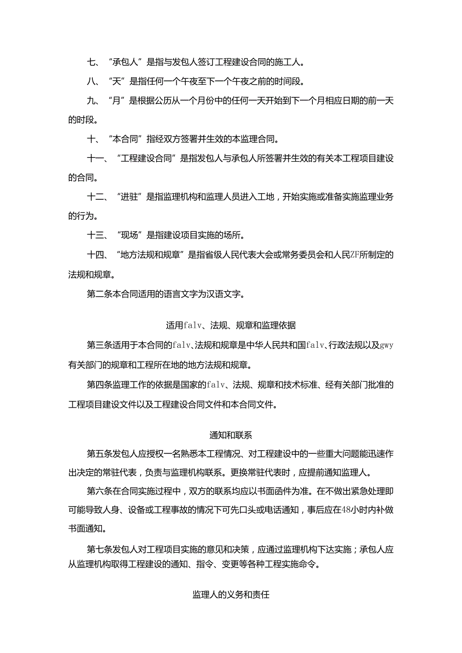 水利工程建设监理合同书.docx_第3页