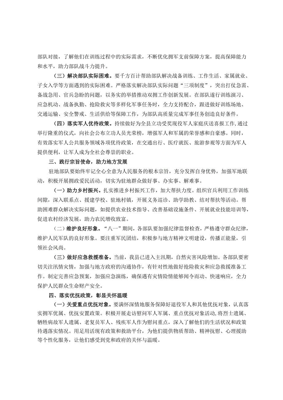 在县2025年“八一”双拥工作座谈会上的讲话.docx_第2页