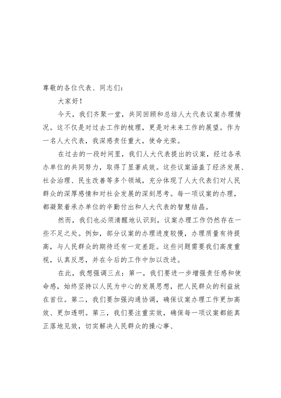人大代表议案办理情况发言稿汇编（5篇）.docx_第2页